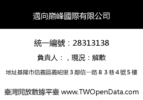 邁向巔峰國際有限公司