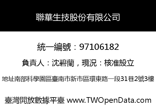 聯華生技股份有限公司