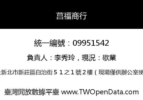 菖福商行