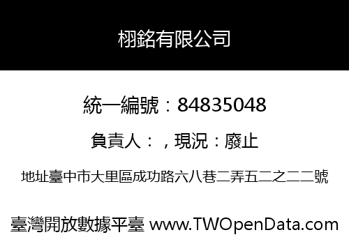 栩銘有限公司