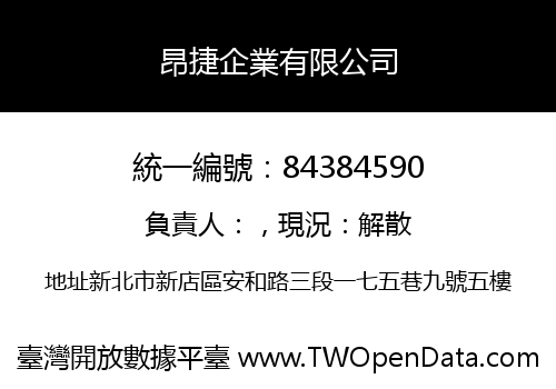 昂捷企業有限公司
