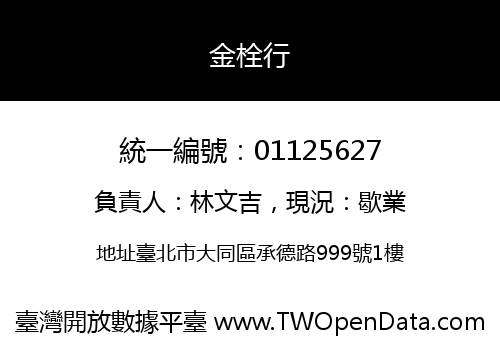金栓行