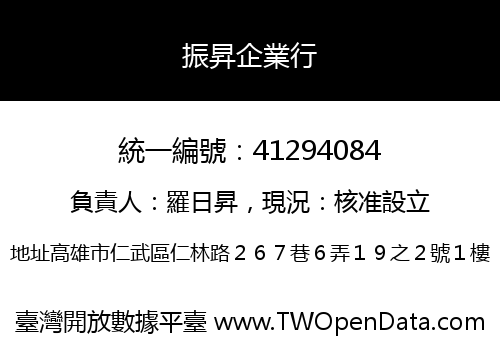 振昇企業行
