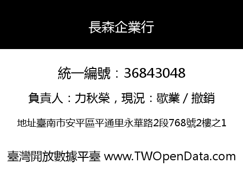 長森企業行