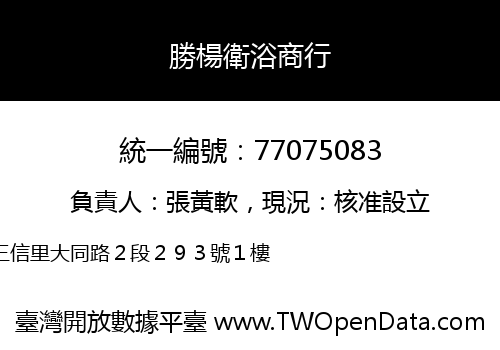 勝楊衛浴商行