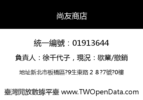 尚友商店