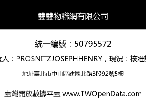 雙雙物聯網有限公司
