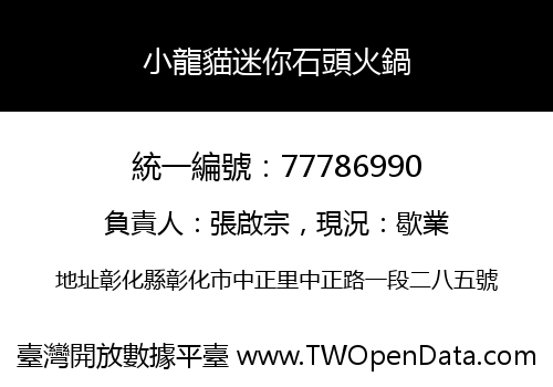 小龍貓迷你石頭火鍋