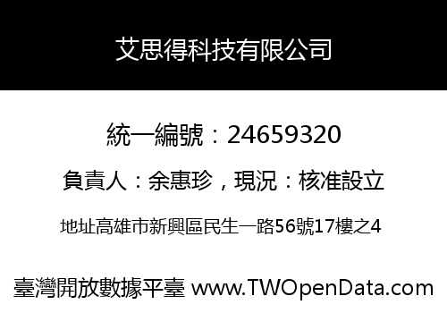 艾思得科技有限公司