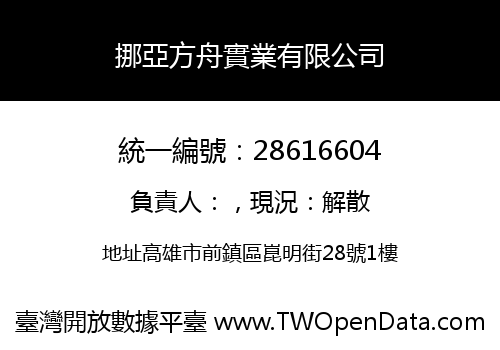 挪亞方舟實業有限公司