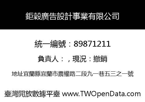 鉅穀廣告設計事業有限公司
