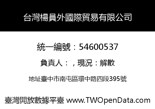 台灣楊員外國際貿易有限公司
