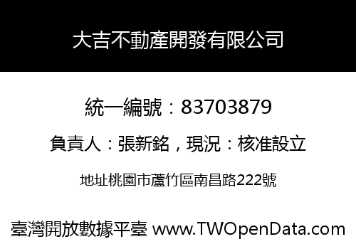 大吉不動產開發有限公司
