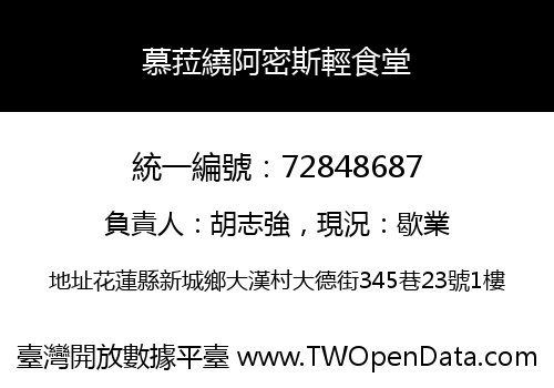 慕菈繞阿密斯輕食堂