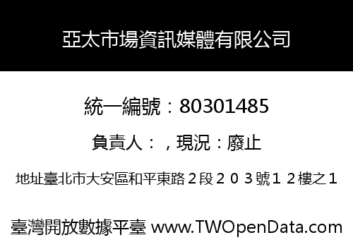 亞太市場資訊媒體有限公司