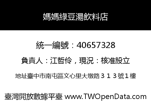 媽媽綠豆湯飲料店