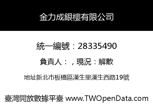 金力成銀樓有限公司