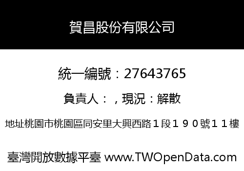 賀昌股份有限公司