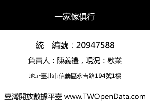 一家傢俱行
