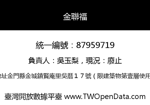 金聯福