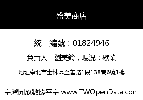 盛美商店
