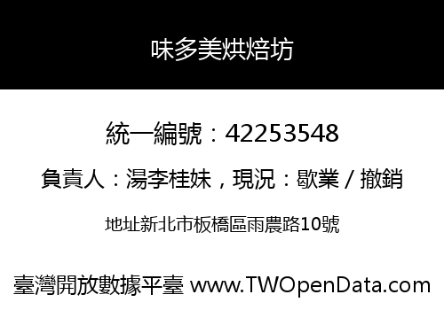 味多美烘焙坊