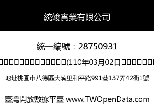 統竣實業有限公司