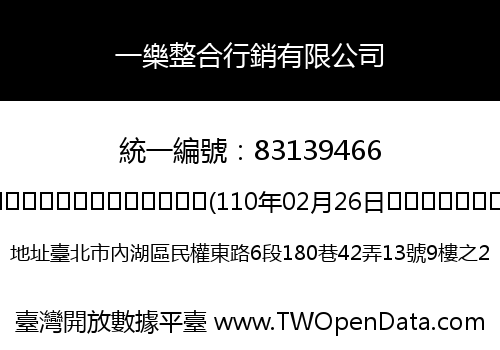 一樂整合行銷有限公司
