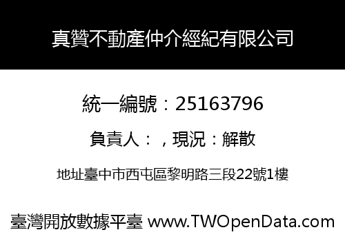 真贊不動產仲介經紀有限公司