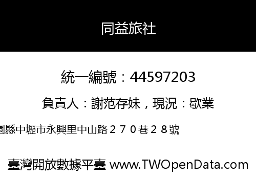 同益旅社
