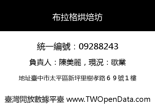 布拉格烘焙坊