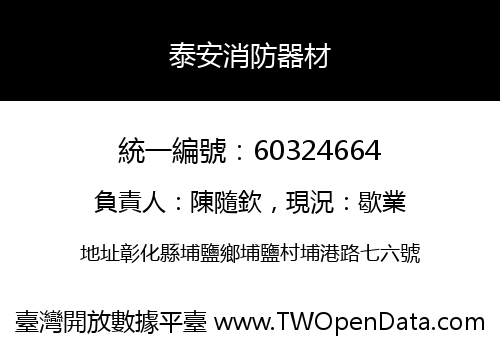 泰安消防器材