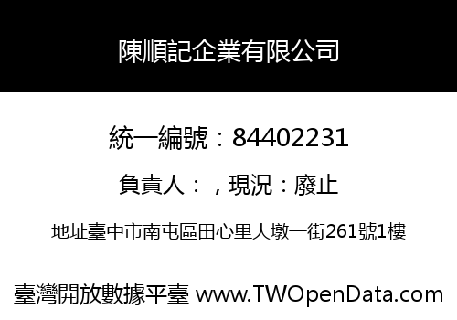 陳順記企業有限公司
