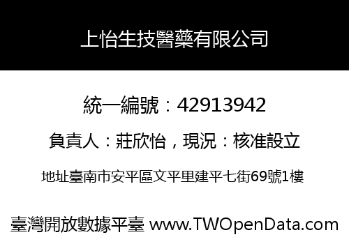 上怡生技醫藥有限公司