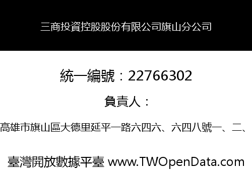 三商投資控股股份有限公司旗山分公司