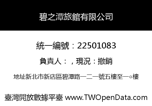 碧之潭旅館有限公司
