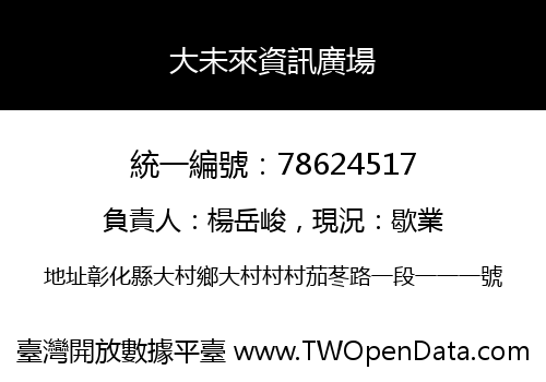大未來資訊廣場