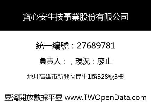 寶心安生技事業股份有限公司