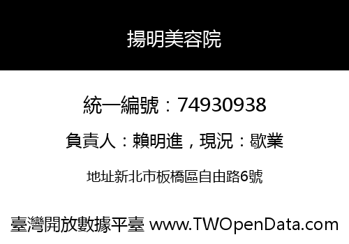 揚明美容院