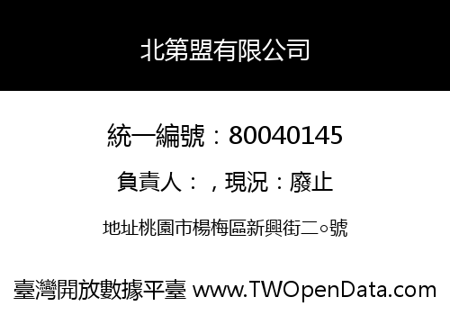 北第盟有限公司