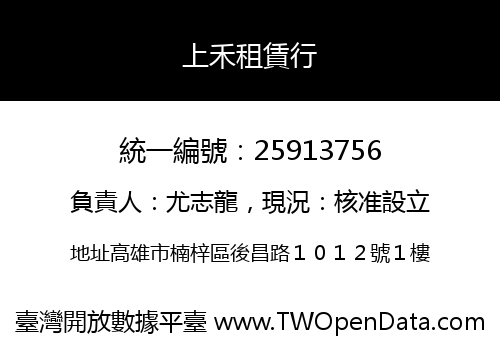 上禾租賃行