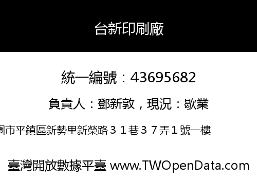 台新印刷廠