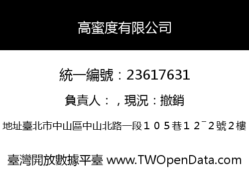 高蜜度有限公司