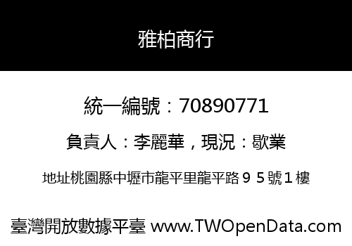 雅柏商行