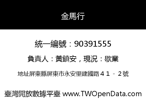 金馬行