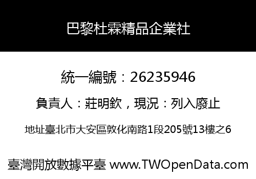 巴黎杜霖精品企業社