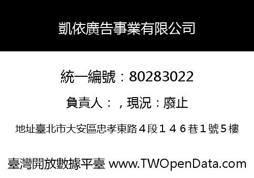 凱依廣告事業有限公司