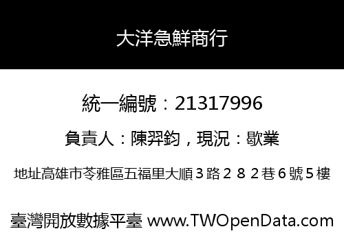 大洋急鮮商行