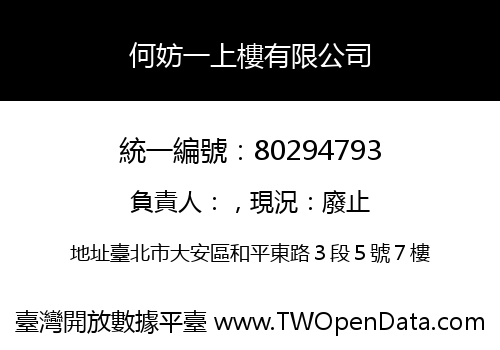 何妨一上樓有限公司