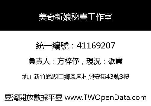 美奇新娘秘書工作室